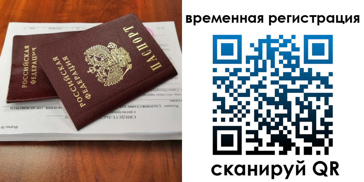 временная регистрация 2025 в Баймаке