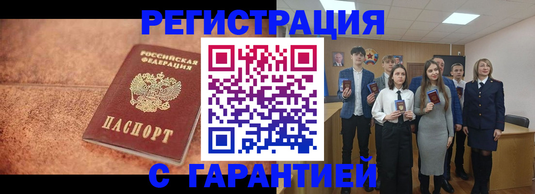 прописка иностранных граждан в Баймаке