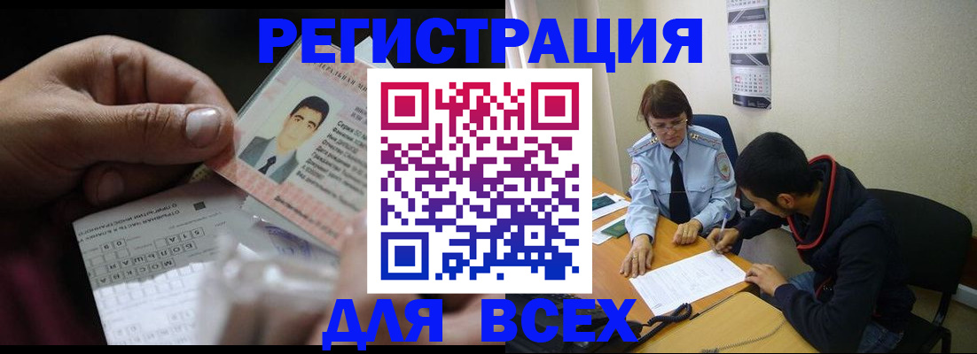 купить прописку в Баймаке