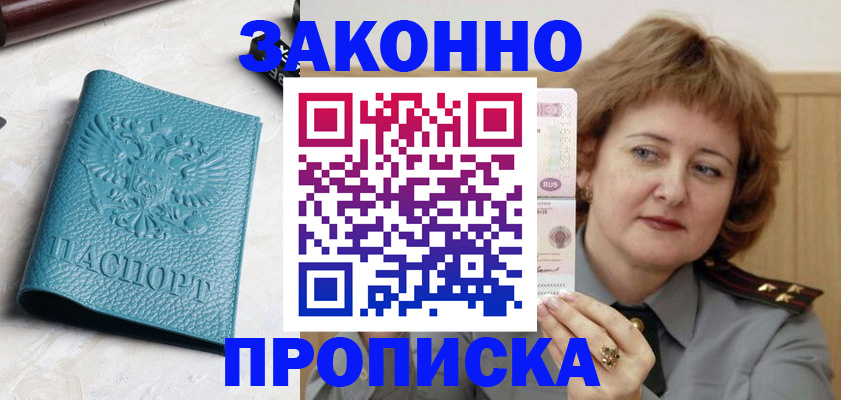 временная регистрация для школы в Баймаке