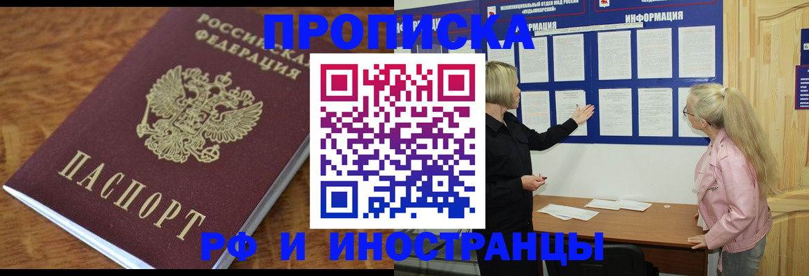 миграционный учет в Баймаке